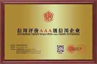 AAA资质认证书