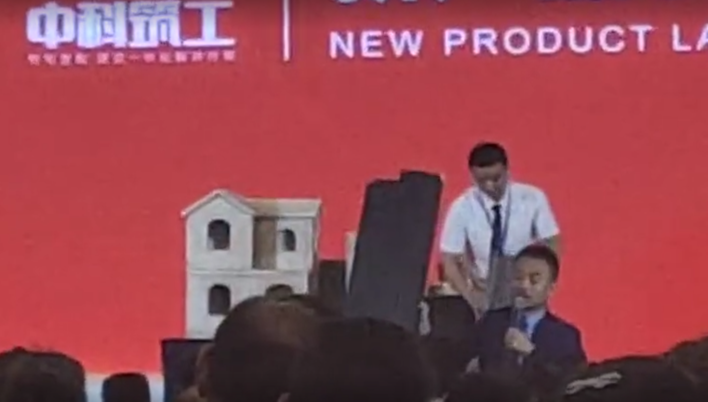 安徽凯沃科技有限公司（中科筑工发布会）